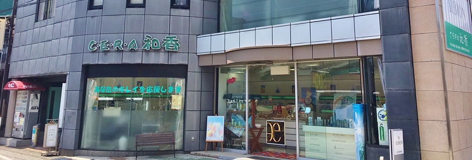 cera和香(セラわこう)　焼津市　化粧品専門店